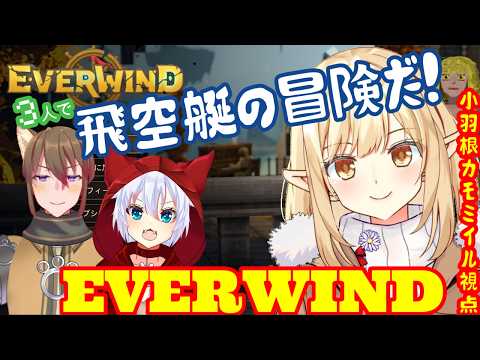【EVERWIND】第一回 飛空艇で冒険するバトル寄りのマイクラみたいなゲームらしい！【初見プレイ】