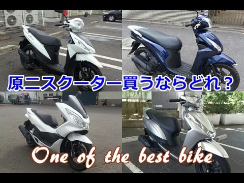 比較 試乗インプレ ランキングシリーズ 原二スクーター編 どのスクーターを選ぶべき Honda Pcx125 リード125 新型dio110 アドレス110 Scooter Ranking Youtube