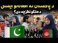 بازار راپوردافغانانو ایستل او د خلکو نظرونه Afghans Being Sent Back From