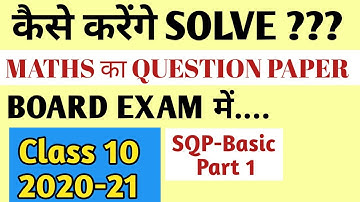 Solve करें मेरे साथ Sample Question Paper 2020-21 Class 10 Maths/CBSE Class 10Maths SQP-Part 1Solved