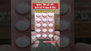 Aristomol 650 Tablet Uses in Hindi | Fever, Headache & Body Pain Relief #fever #painkiller #shorts