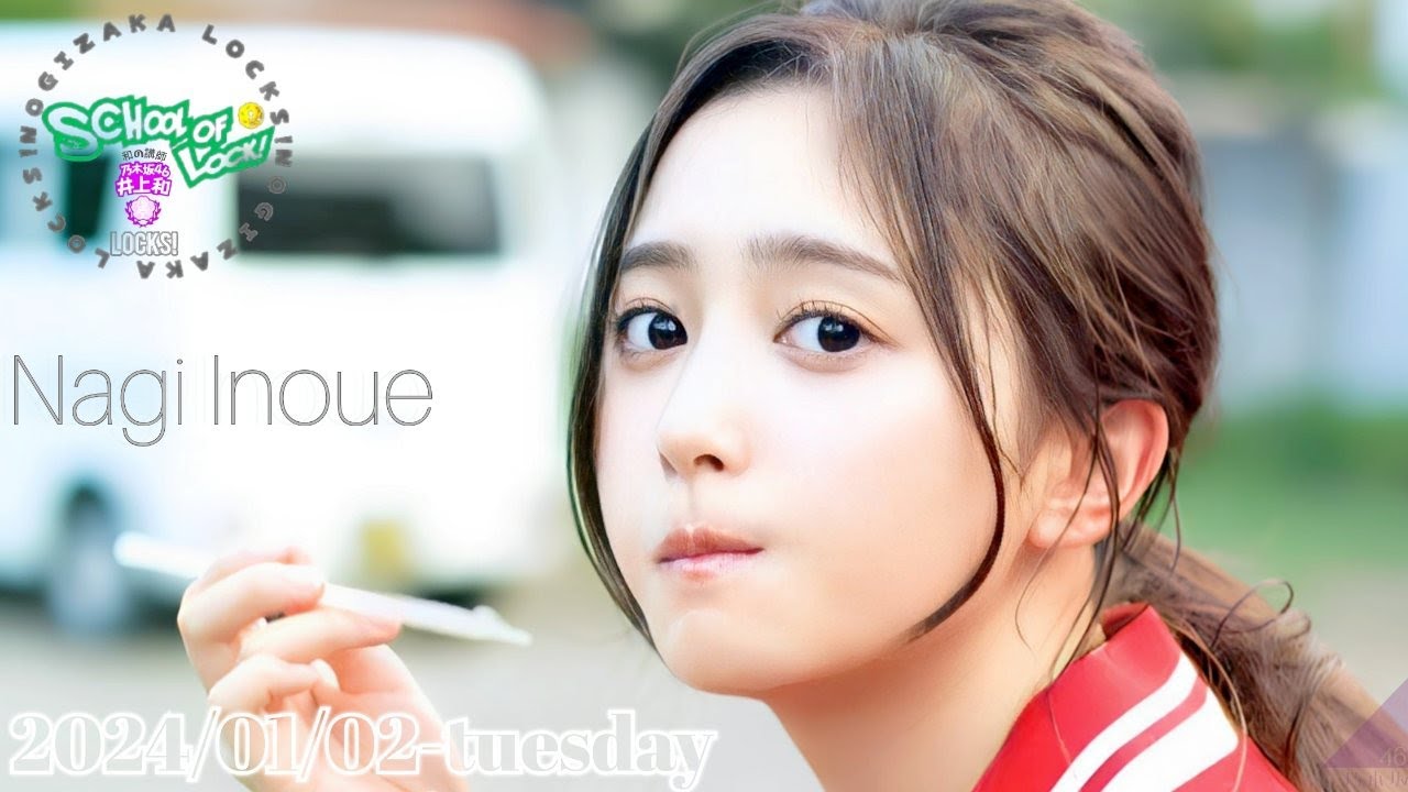 井上和 2024-09-05 乃木坂LOCKS! 