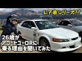 26歳の若者がアコードユーロRに乗る理由を聞いてみた