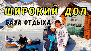 Широкий дол - загородная база отдыха. Обзор