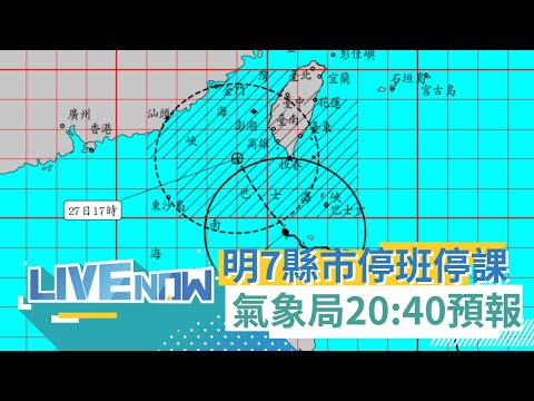 "杜蘇芮"登門拜訪 台南.高雄.屏東.花蓮.台東.澎湖明日停班停課 氣象局颱風預報｜【直播回放】20230726｜三立新聞台