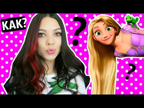 КАК СТАТЬ РАПУНЦЕЛЬ? КАК ОТРАСТИТЬ КРАСИВЫЕ И ЗДОРОВЫЕ ВОЛОСЫ