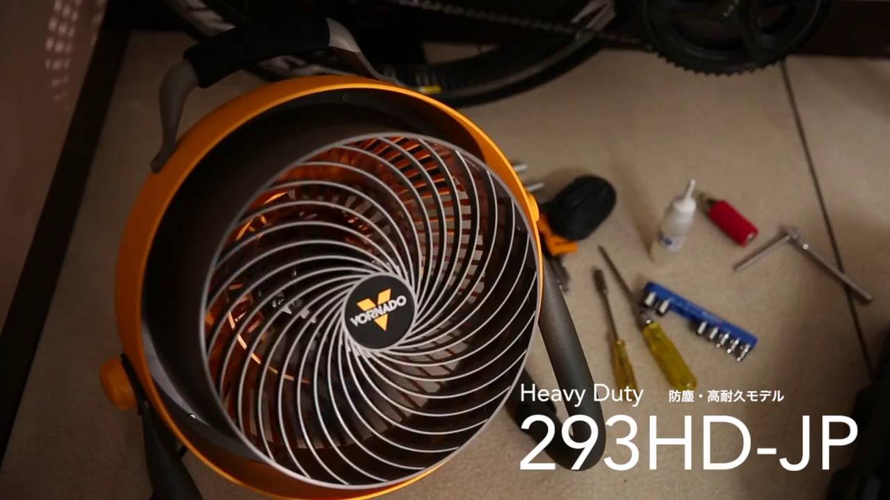 Vornado HD JP 防塵対応モーターのサーキュレーター