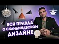 Скандинавский дизайн: история, принципы, имена, предметы и философия хюгге. 7 светильников-шедевров