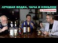 Лучшая водка, чача и коньяки от Фанагории