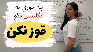 جملات روزمره انگلیسی با ترجمه فارسی - تخته شما