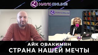 Страна нашей мечты - Армения/Айк Овакимян/HAYK - online