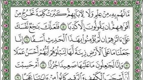 سورة الكهف سعد الغامدي مكتوبة