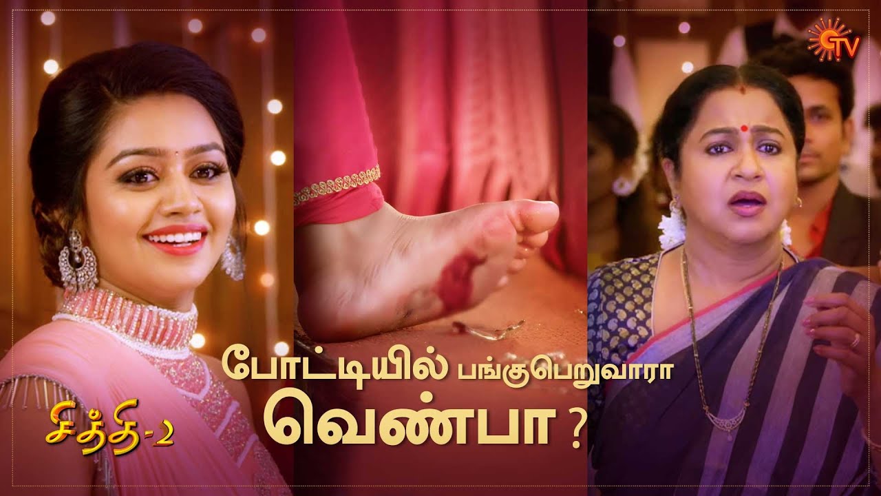 Chithi 2   Special Episode Part   1  Ep121  122  19 Oct 2020  Sun TV  Tamil Serial