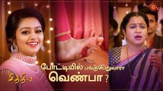 Chithi 2 - Special Episode Part - 1 | Ep.121 & 122 | 19 Oct 2020 | Sun TV | Tamil Serial