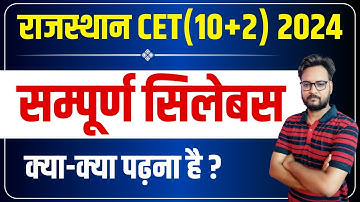 Rajasthan CET 12th level Syllabus 2024 | देखें CET का सम्पूर्ण सिलेबस | Genuine Classes