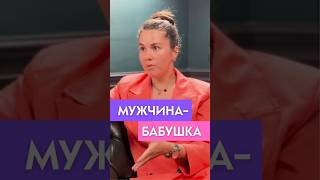 Вот каким должен быть ИДЕАЛЬНЫЙ МУЖЧИНА #психология #семья #подкаст #отношения #мужчина