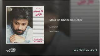 Vignette de la vidéo "Dariush-Mara Be Khaneam Bebar داریوش ـ مرابه خانه ام ببر"