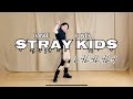 Stray Kids - “LALALALA” short dance cover