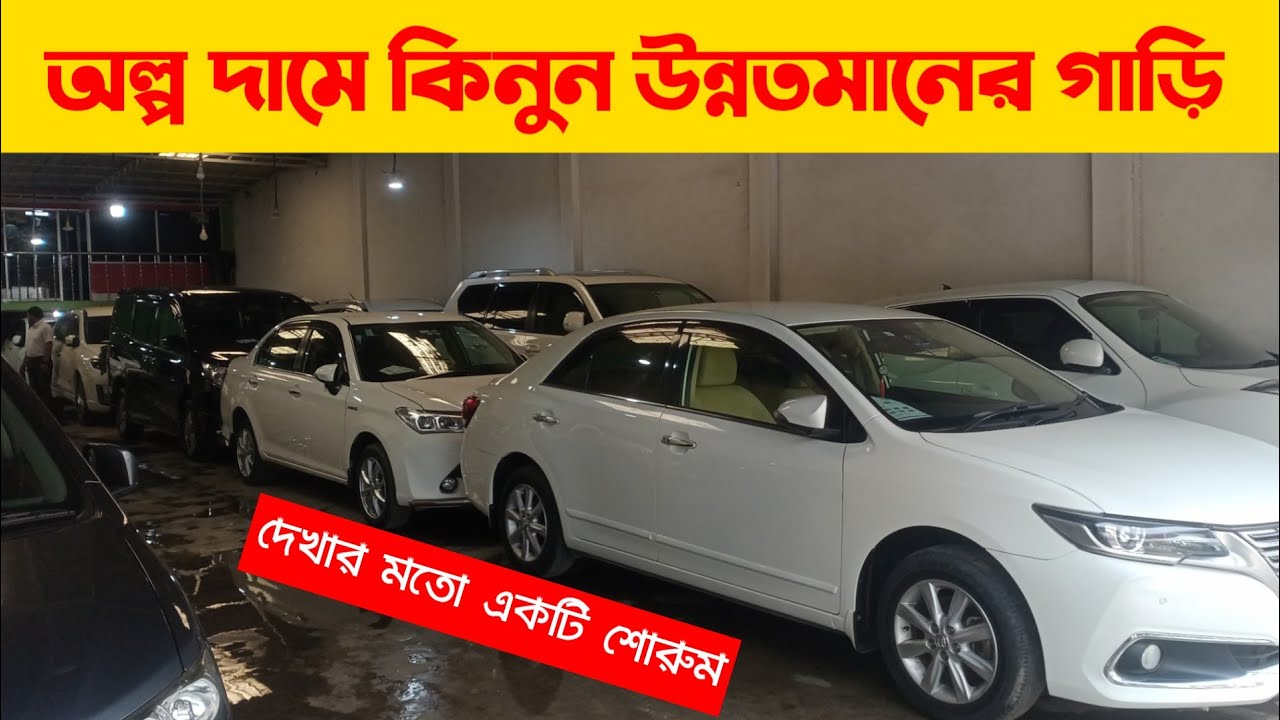 Best Used Car Price In Bangladesh 2023 কমদামে কিনুন আকর্ষণীয় গাড়ি