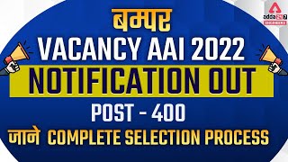 AAI ATC Recruitment 2022 | AAI Junior Executive Vacancy 2022 | Full Detailed Information