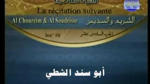 الجزء السادس عشر من القرآن الكريم بصوت الشيخين الشريم و السديس | قناة المجد للقرآن الكريم
