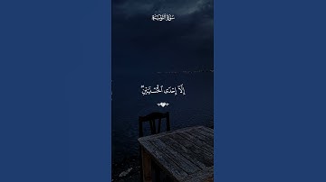 سورة التوبة بصوت القارئ ماهر المعيقلي 💙