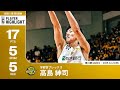 プレーまとめ】宇都宮#12 高島 紳司｜第15節GAME2｜12.21.2025