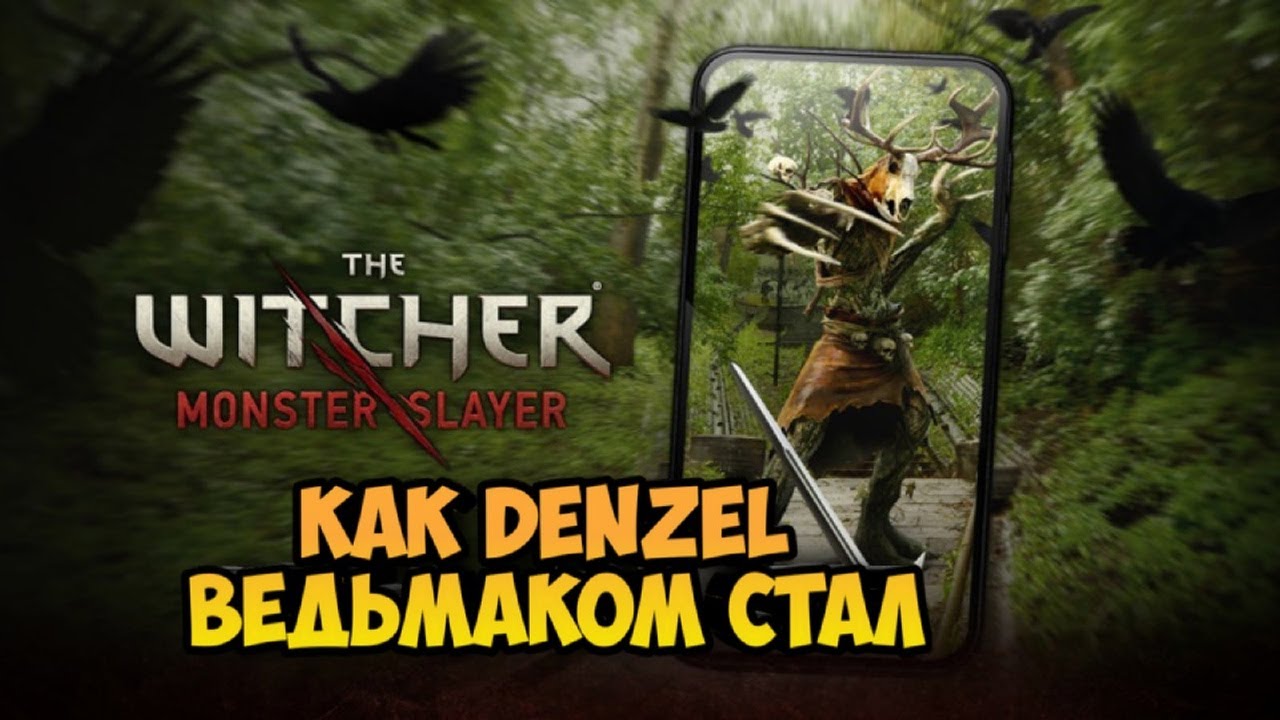 The Witcher: Monster Slayer. Как DenZel ведьмаком стал
