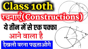 10th CONSTRUCTION रचनाएं का ये तीन प्रश्न जरुर से बना कर जाना परीक्षा में | Class 10th Rachnayen