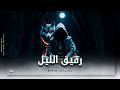 Rafiq Al Lail ر ف يق الل ي ل Arabic Downtempo Melodic House Dark Vibes 