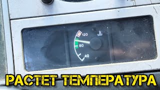 картинка: MAN 8.163 Стал Греться. Замена термостата, промывка системы.  Не прошел по высоте на выгрузке