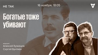 Суд над Ричардом Джоном Бингэмом по обвинению в убийстве няни своих детей / Не так // 16.11.23