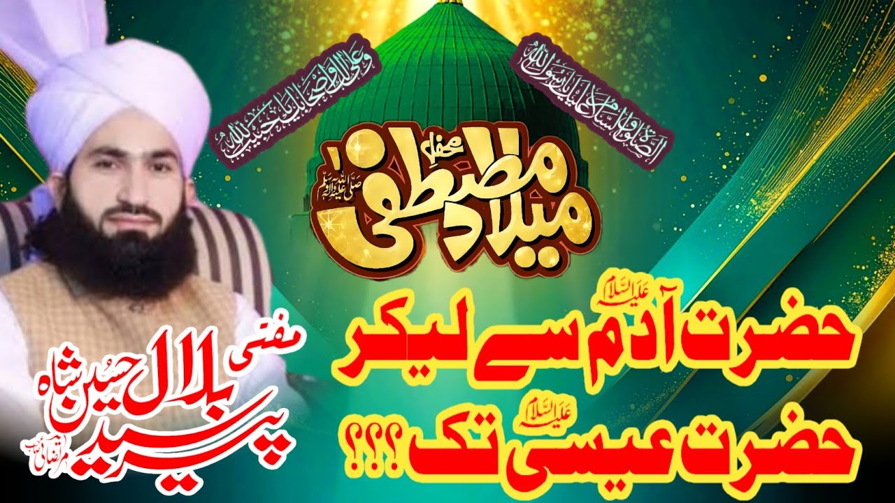 Allama Syed Bilal Hussain Shah Murtazai | Shan-e-Mustafa | Milad-e-Mustafa
