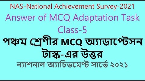 NAS-national achievement survey 2021 CLASS 5 MCQ Adaptation task| ন্যাশনাল অ্যাচিভমেণ্ট সার্ভে ২০২১