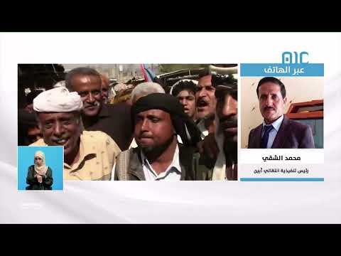 مداخلة رئيس انتقالي أبين حول تظاهرات المحافظة تأييدا للهبة الحضرمية والمطالبة بتحرير مكيراس