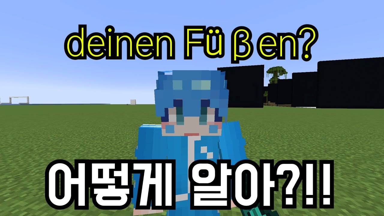 파크모의 독일어 퀴즈