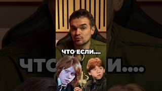 ЧТО ЕСЛИ БЫ У РОНА НЕ СЛОМАЛСЯ ГОЛОС