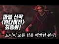 마블 완다비전 1-9화 줄거리 요약 총정리 (최종화)