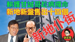 YOHO WEST冇人買新地仆街。新香港系列132