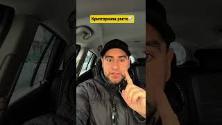 Крипторинок росте