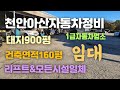 천안아산자동차1급정비업소임대!(모든시설일체)