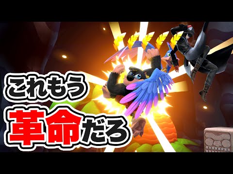 バンカズの革命的なコンボが発見！これもう最強キャラだろ…【スマブラSP】