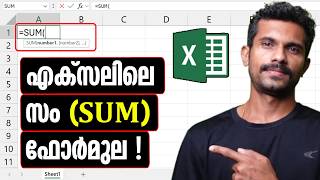 SUM Formula in Excel | Malayalam Tutorial