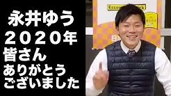 永井youtube 永井ゆう公式ch Youtube