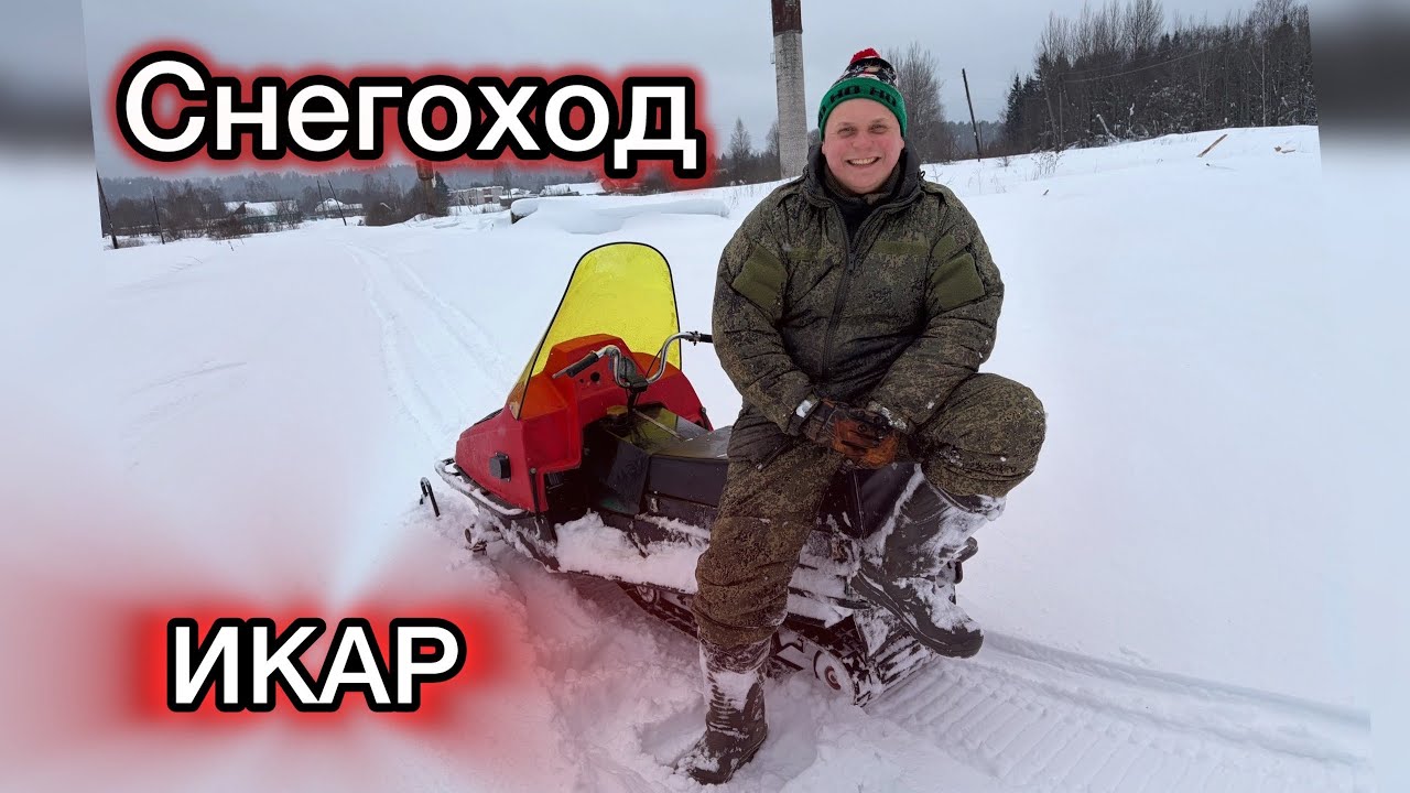 Испытания снегохода икар в полевых условиях