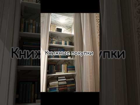Книжные покупки 📚