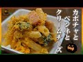 【ハロウィン】カボチャとペンネとクリームチーズでパーティーにぴったりの料理を作ろう！【かぼちゃ】【南瓜】【Halloween】Vol.43