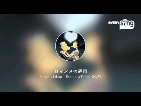 [everysing] ロマンスの神様