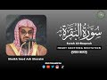 Surah Al Baqarah Full Recitation By Sheikh Saud Al Shuraim Complete Quran Tilawat Surah Al Baqarah Full Recitation By Sheikh Saud Al Shuraim Complete Quran Tilawat