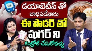 Control Diabetes | Dia Grand | Control Blood Sugar Levels | Sugar Health Tips | SumanTv
